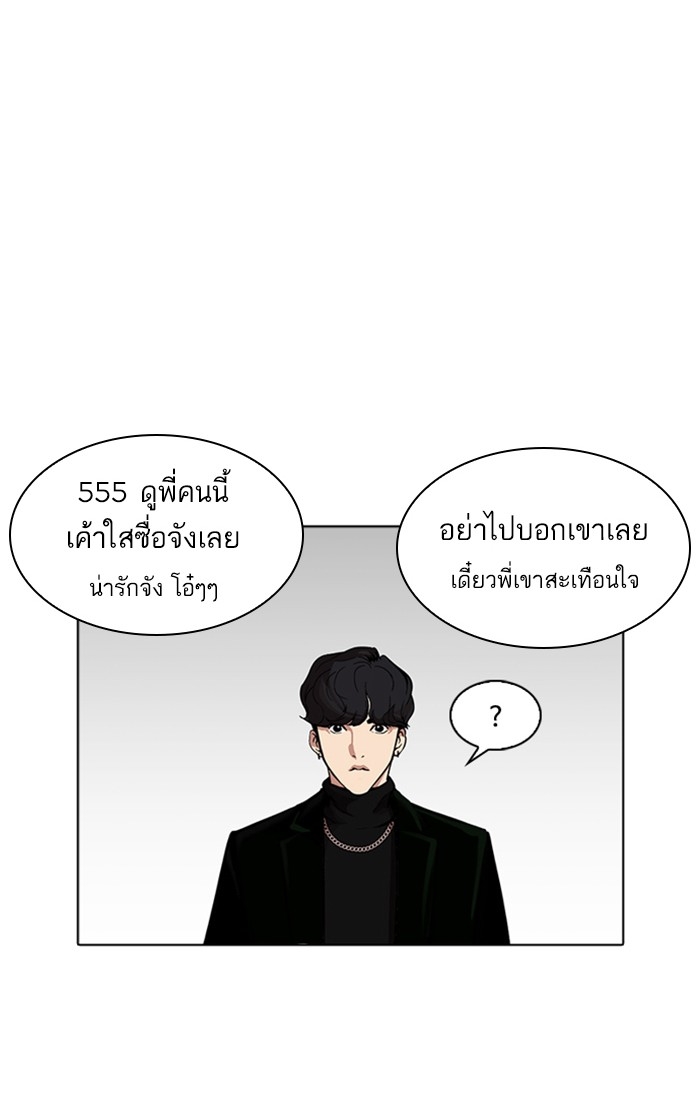 อ่านการ์ตูน Lookism 220 ภาพที่ 88