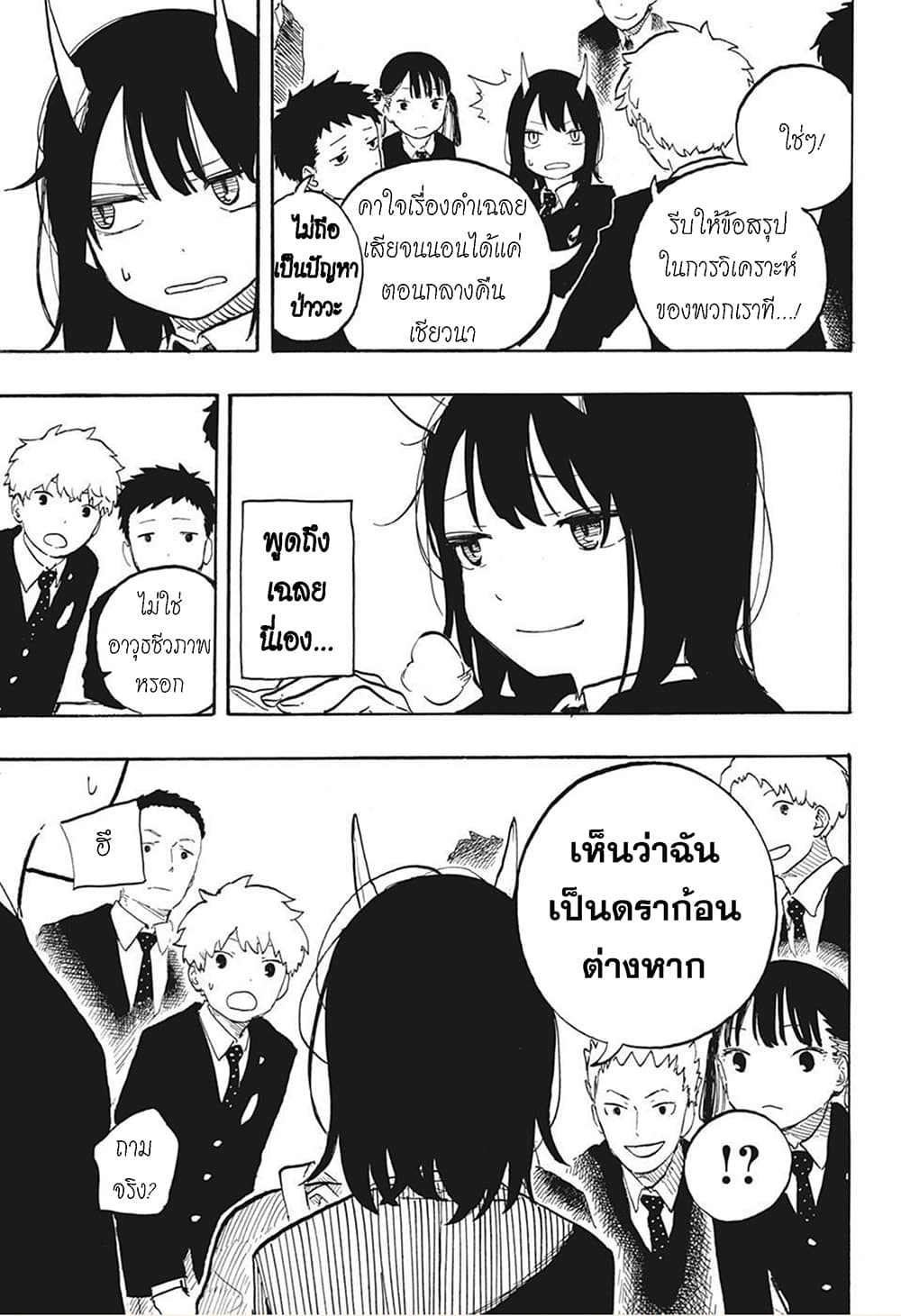 อ่านการ์ตูน Ruri Dragon 3 ภาพที่ 20