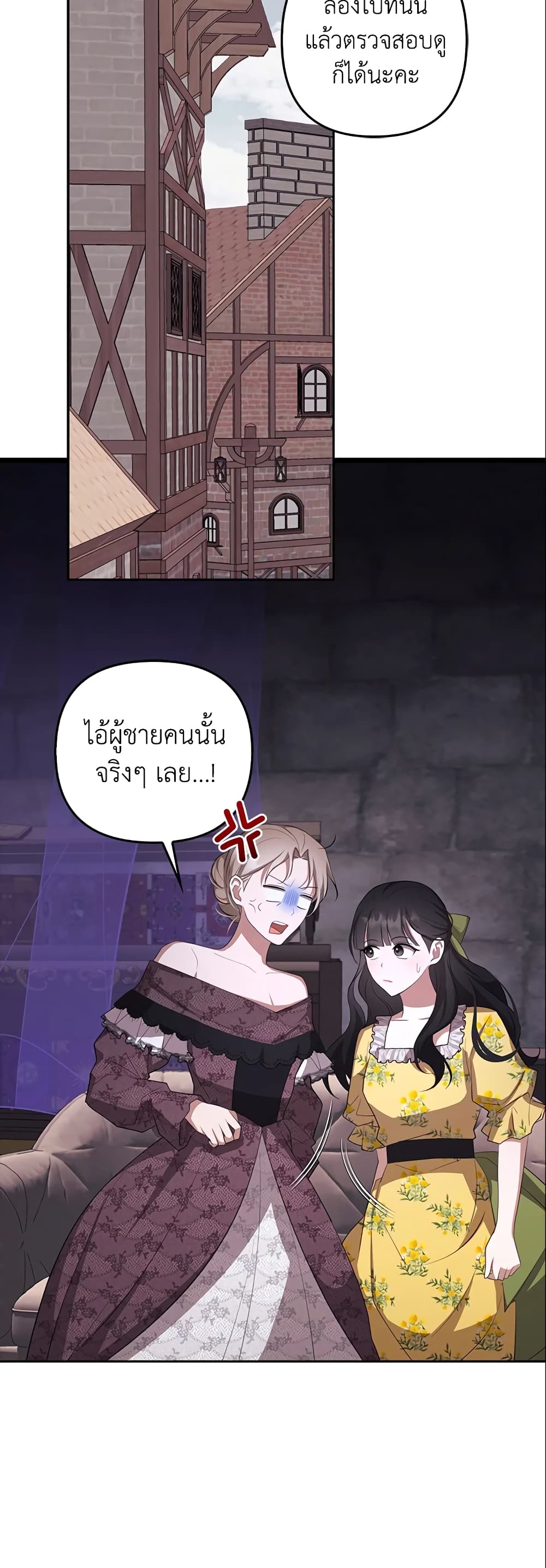 อ่านการ์ตูน A Con Artist But That’s Okay 20 ภาพที่ 33