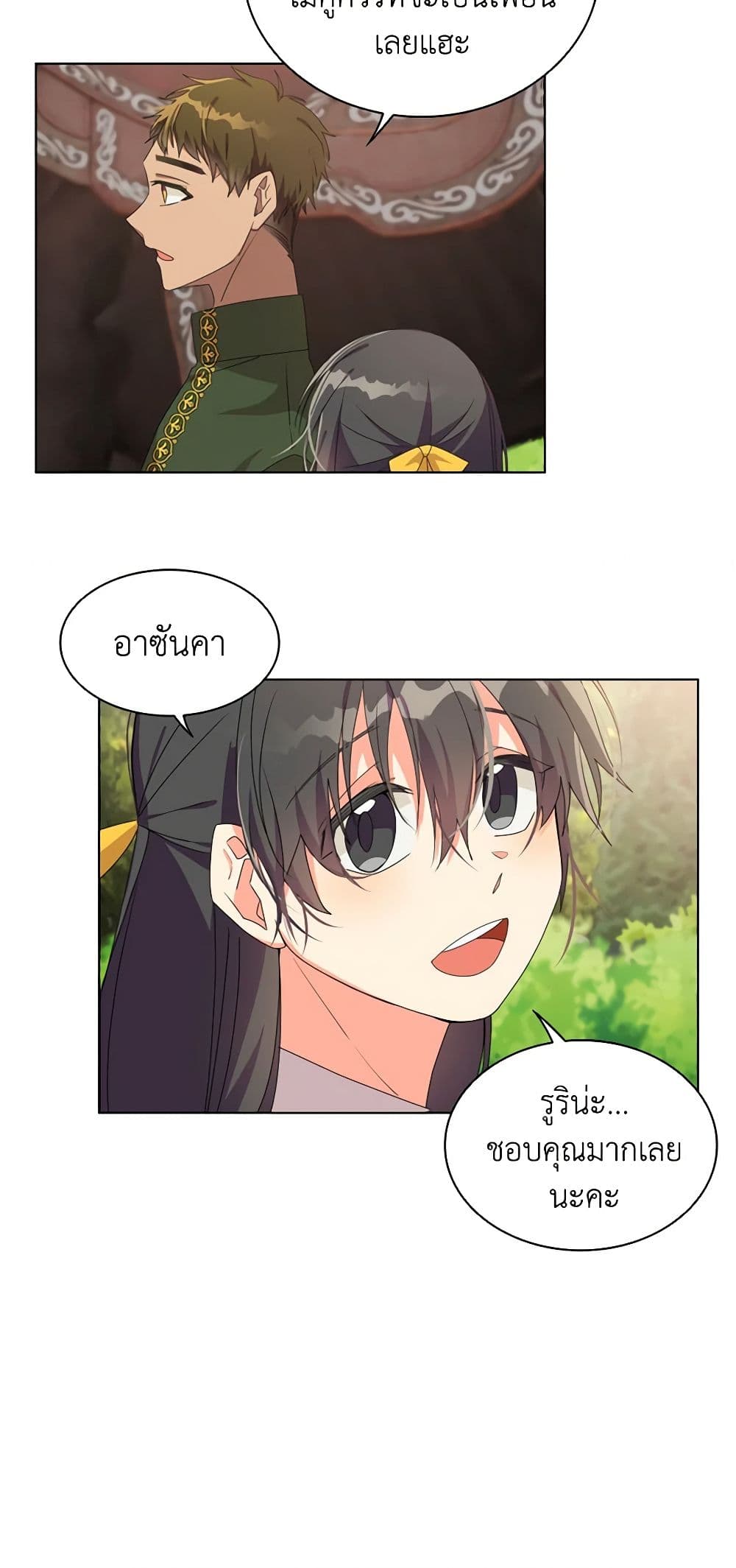 อ่านการ์ตูน The Meaning of You 24 ภาพที่ 35