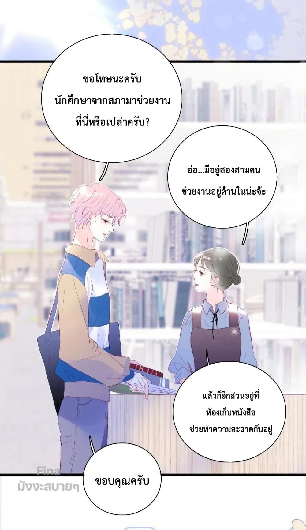 อ่านการ์ตูน Hello, My Soul Mate 34 ภาพที่ 13