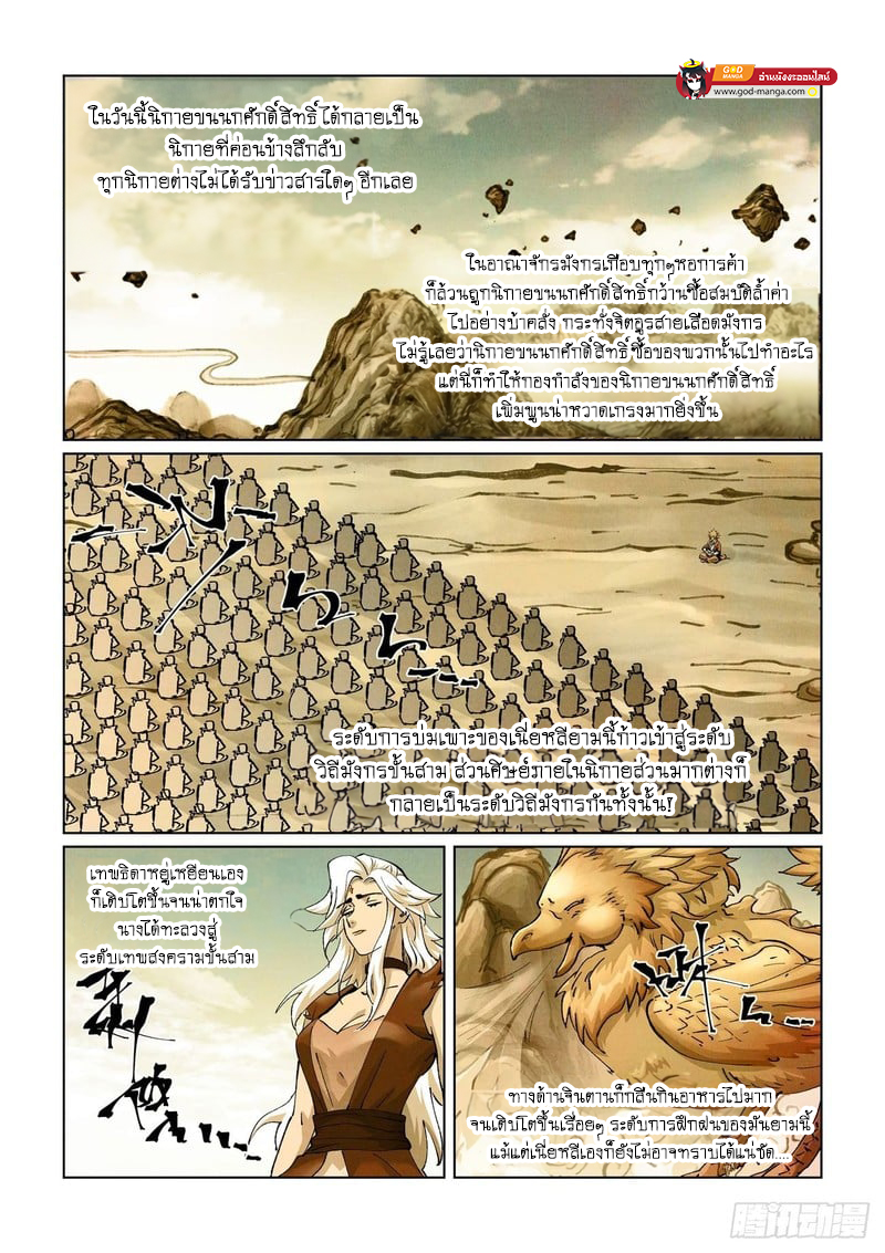 อ่านการ์ตูน Tales of Demons and Gods 429 ภาพที่ 9