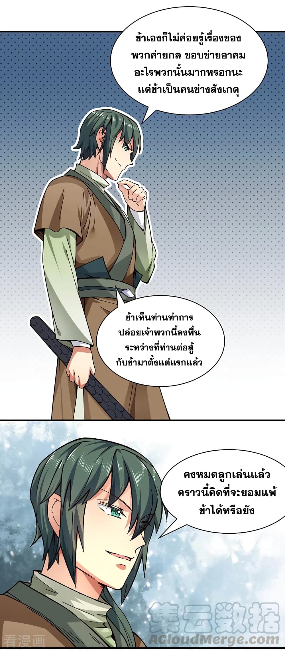 อ่านการ์ตูน WuDao Du Zun 285 ภาพที่ 28