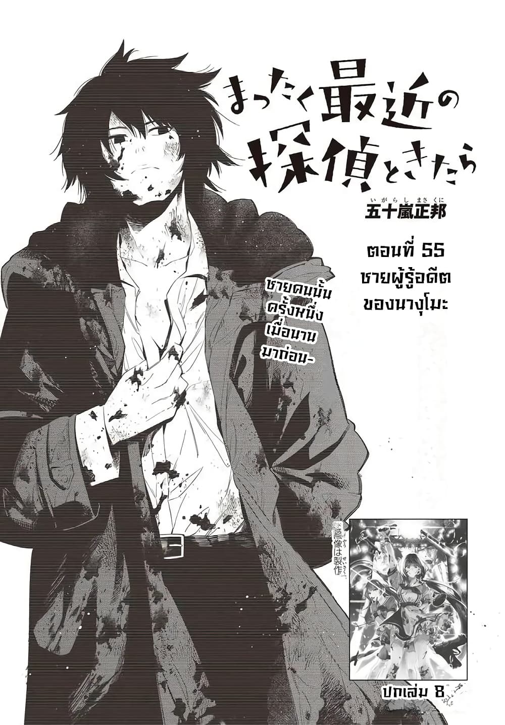 อ่านการ์ตูน Mattaku Saikin no Tantei to Kitara 55 ภาพที่ 1