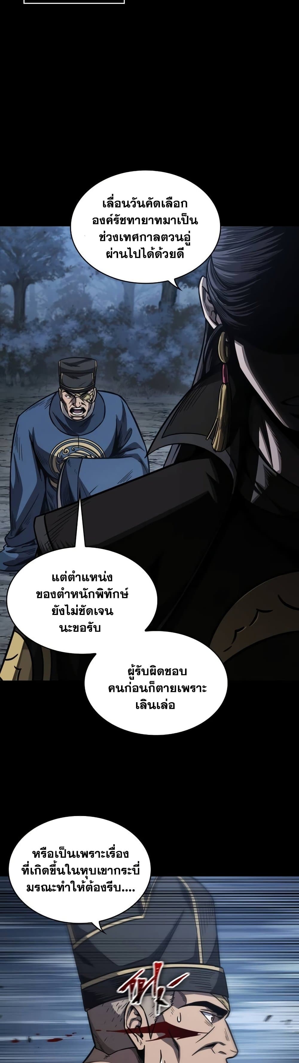 อ่านการ์ตูน Nano Machine 189 ภาพที่ 43