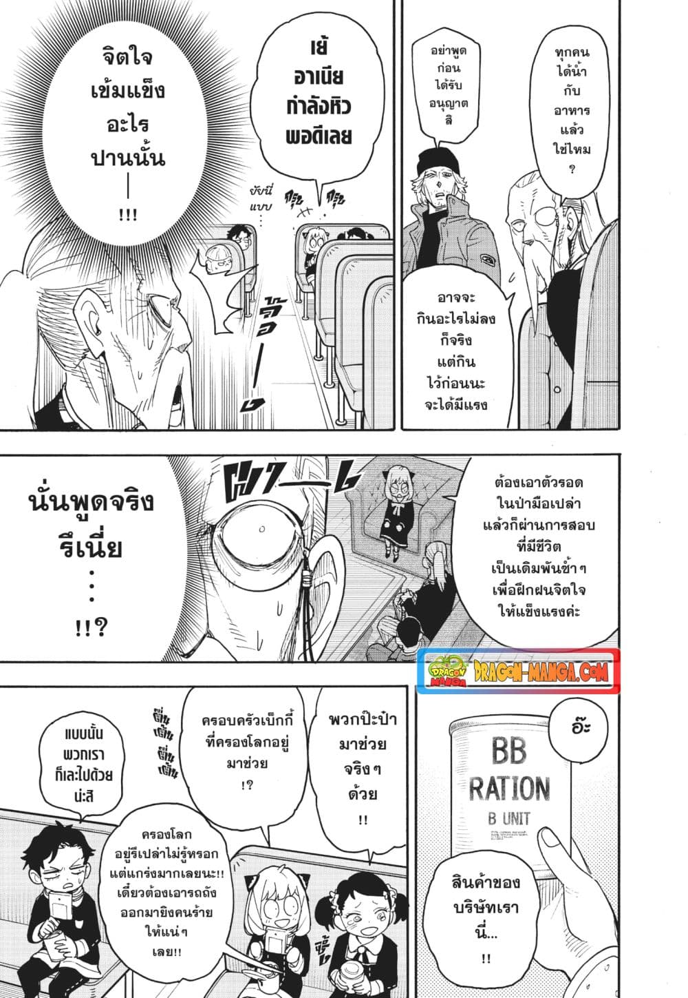 อ่านการ์ตูน Spy X Family 72 ภาพที่ 21