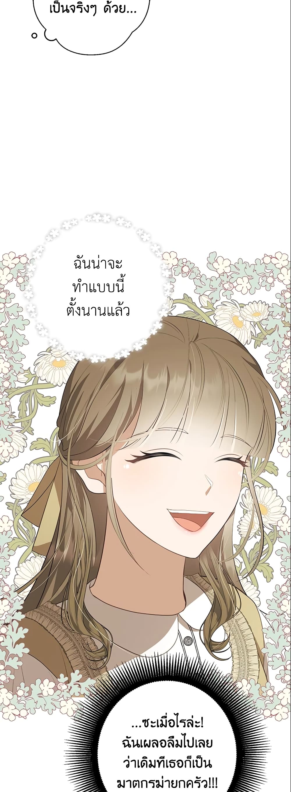 อ่านการ์ตูน A Con Artist But That’s Okay 10 ภาพที่ 22