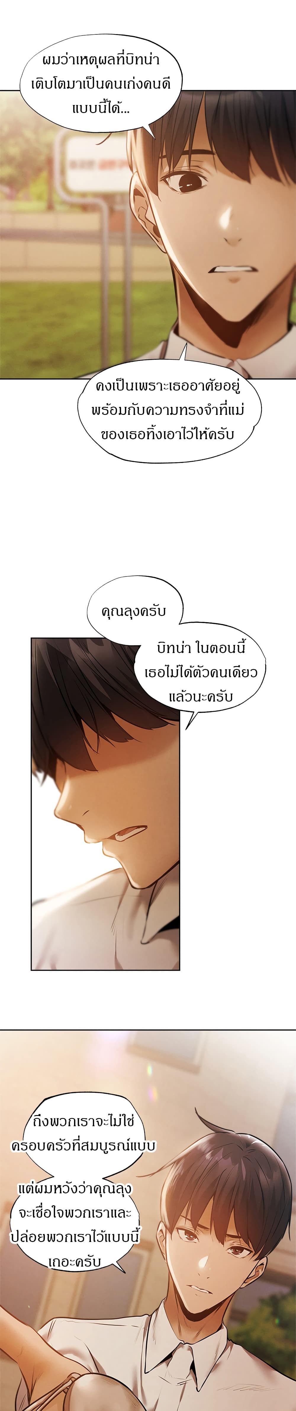 อ่านการ์ตูน Is There an Empty Room? 63 ภาพที่ 19