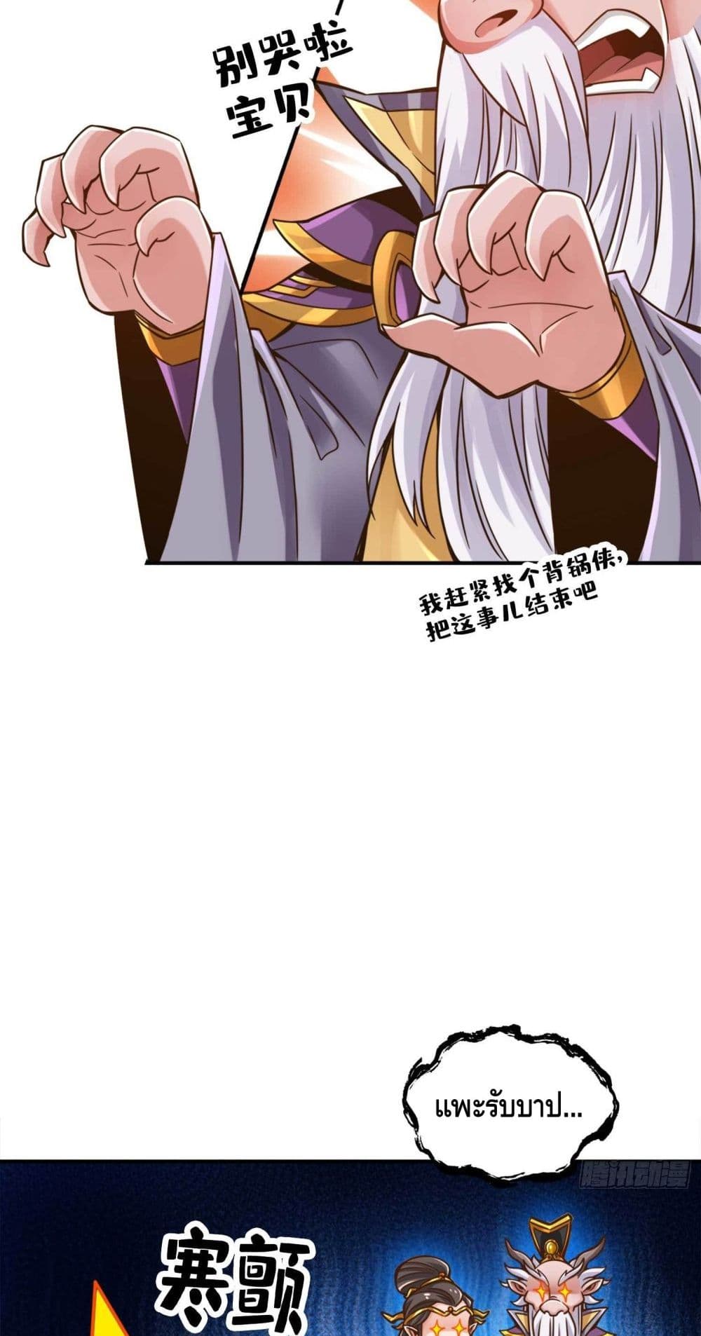 อ่านการ์ตูน King of God 61 ภาพที่ 3