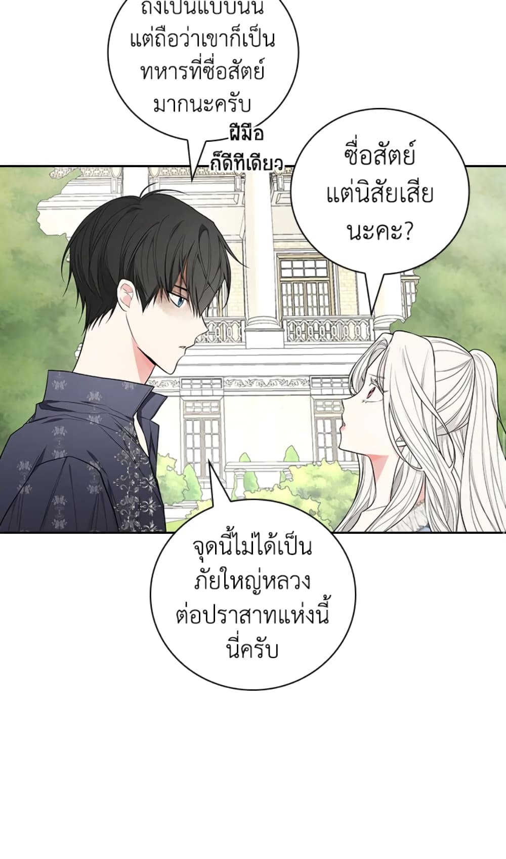 อ่านการ์ตูน I’ll Become the Mother of the Hero 32 ภาพที่ 39