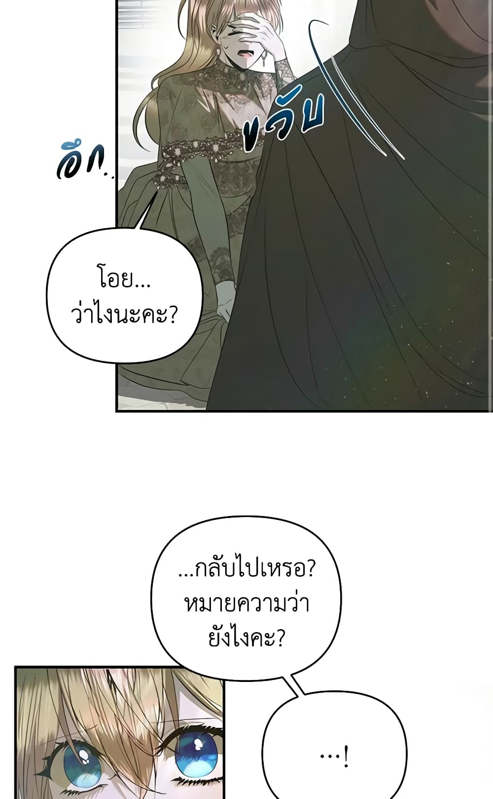 อ่านการ์ตูน How to Survive Sleeping With the Emperor 32 ภาพที่ 17