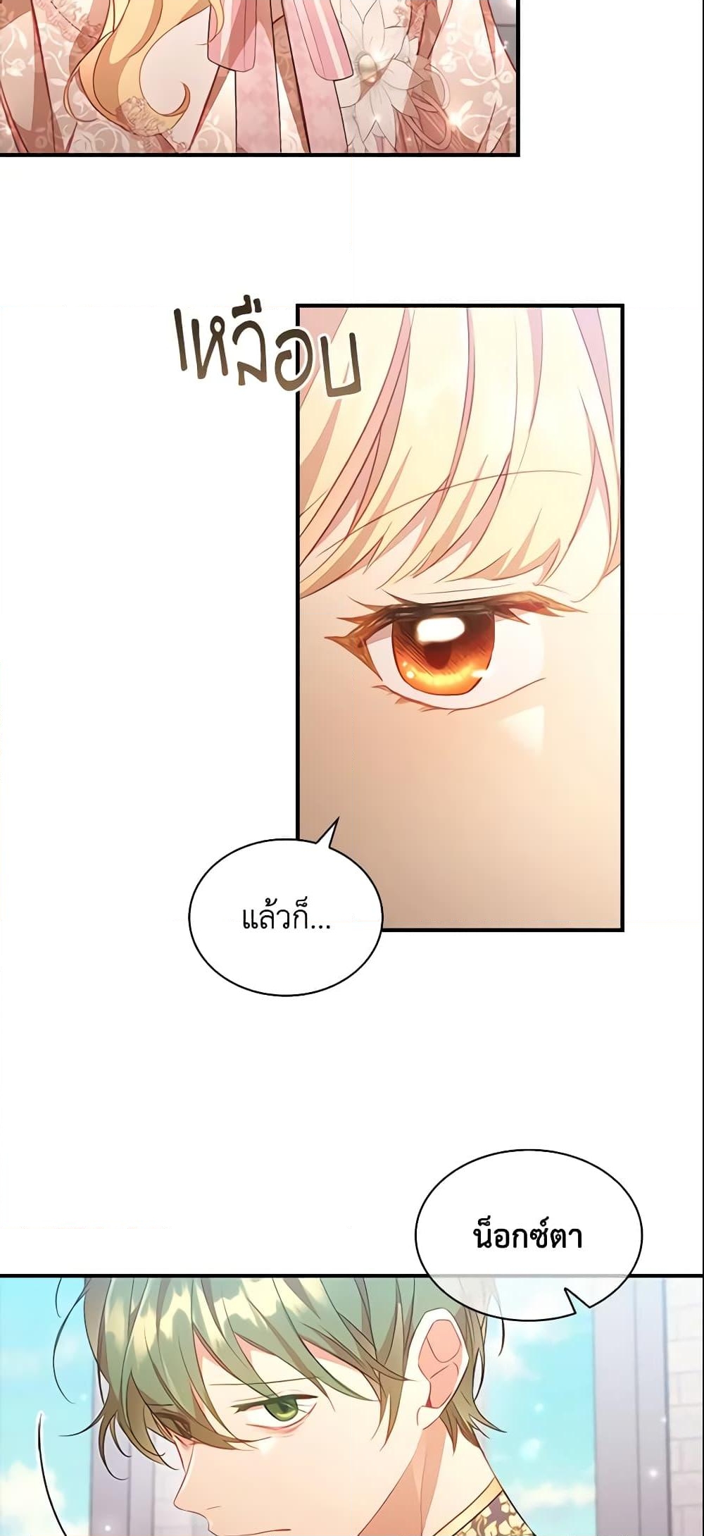 อ่านการ์ตูน The Beloved Little Princess 102 ภาพที่ 30