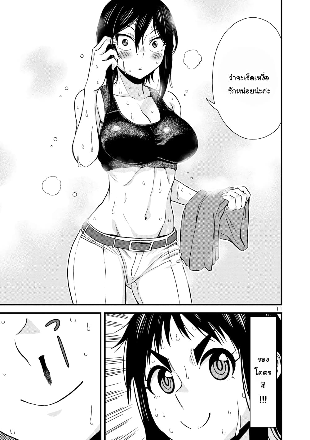 อ่านการ์ตูน Hitomi-chan Is Shy With Strangers 42 ภาพที่ 11