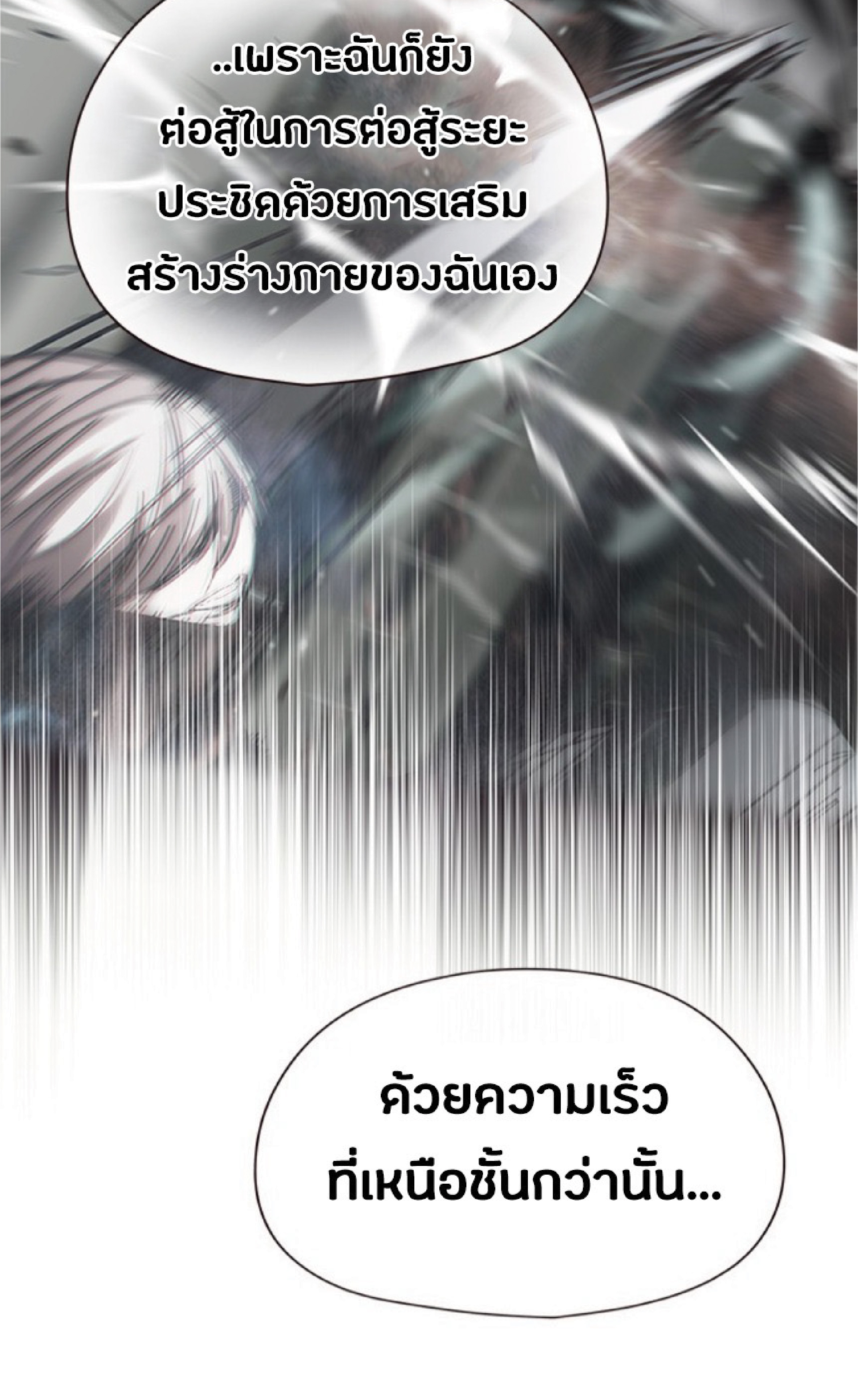 อ่านการ์ตูน Eleceed 91 ภาพที่ 56