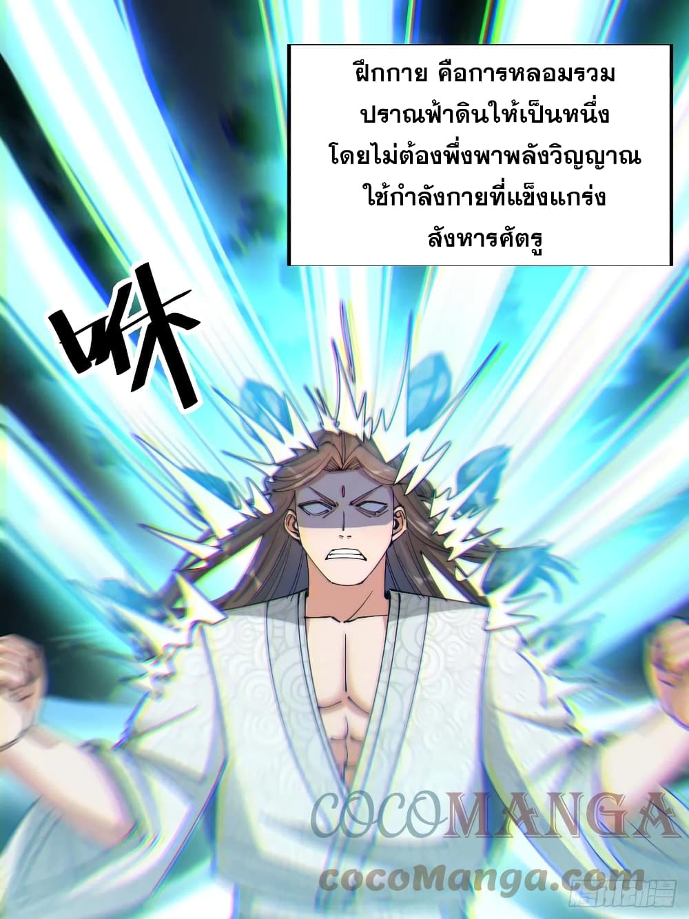 อ่านการ์ตูน I’m Really Not the Son of Luck 17 ภาพที่ 36