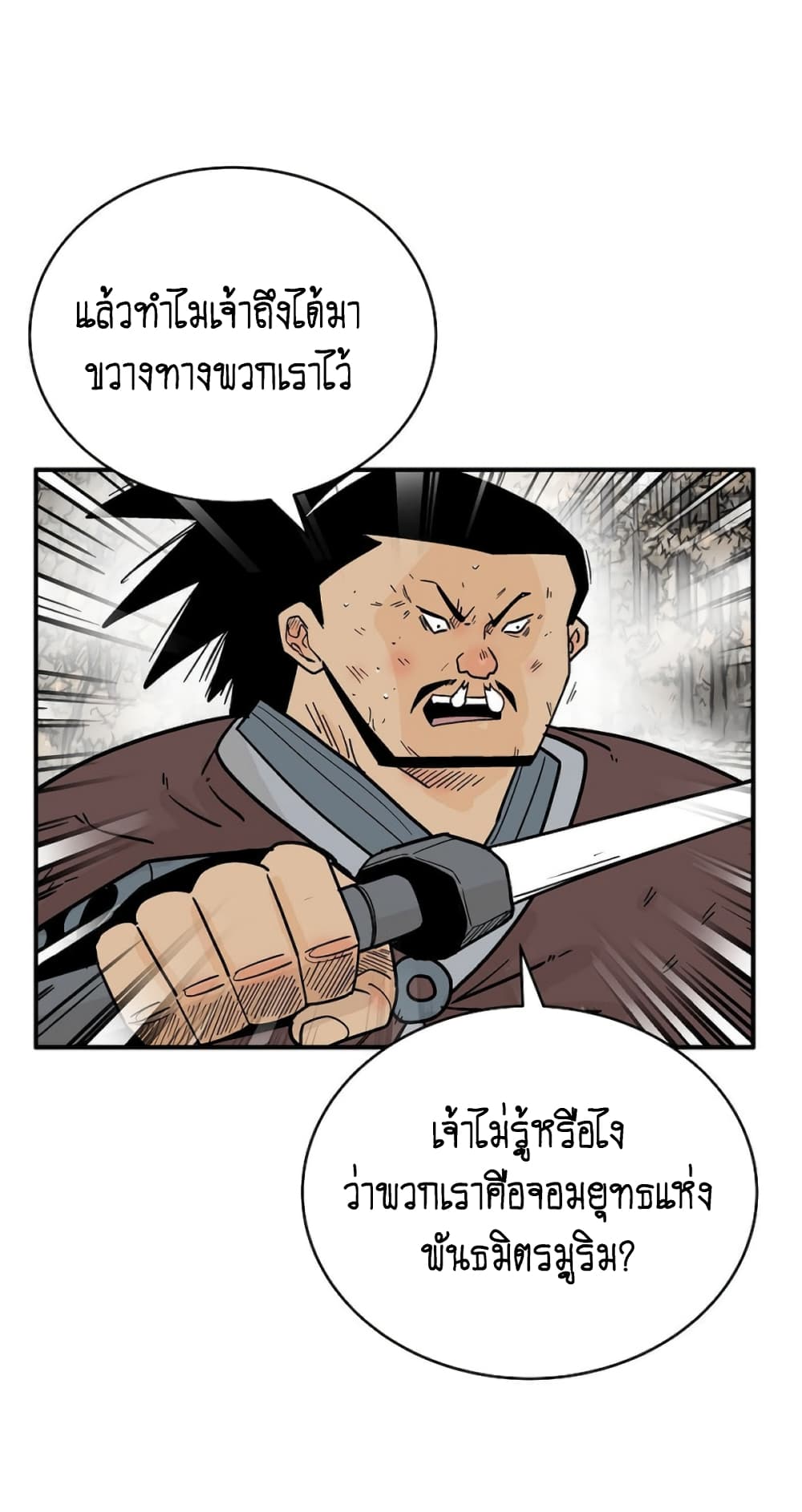อ่านการ์ตูน Fist Demon Of Mount Hua 121 ภาพที่ 26