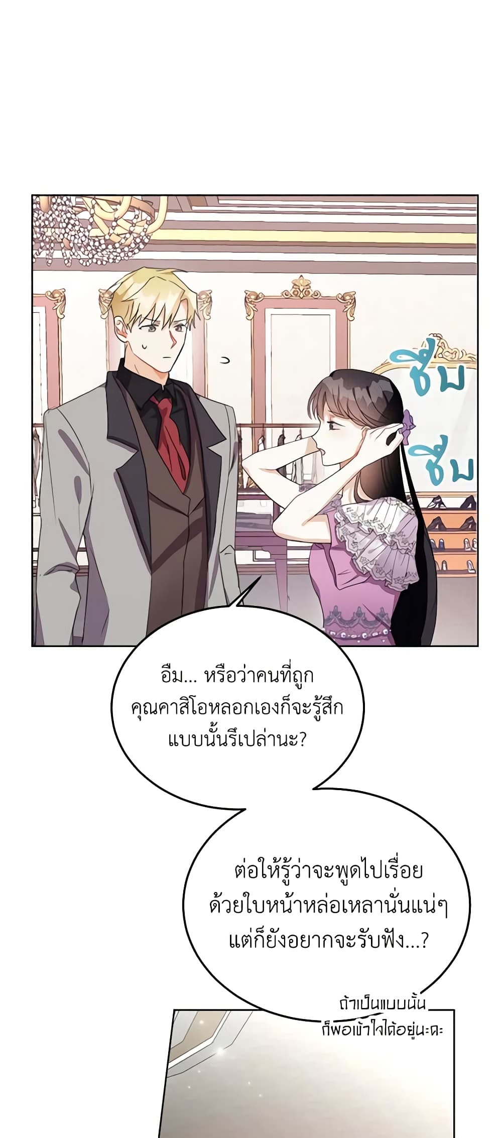 อ่านการ์ตูน The Bad Ending Of The Otome Game 18 ภาพที่ 37