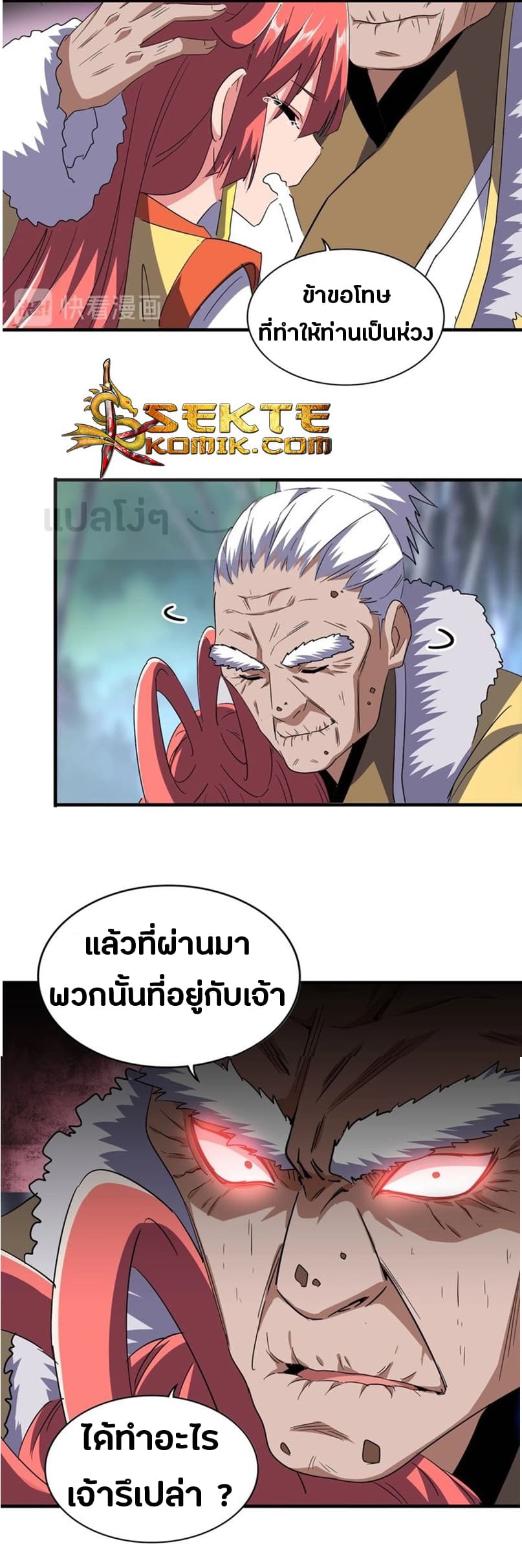 อ่านการ์ตูน Magic Emperor 84 ภาพที่ 5