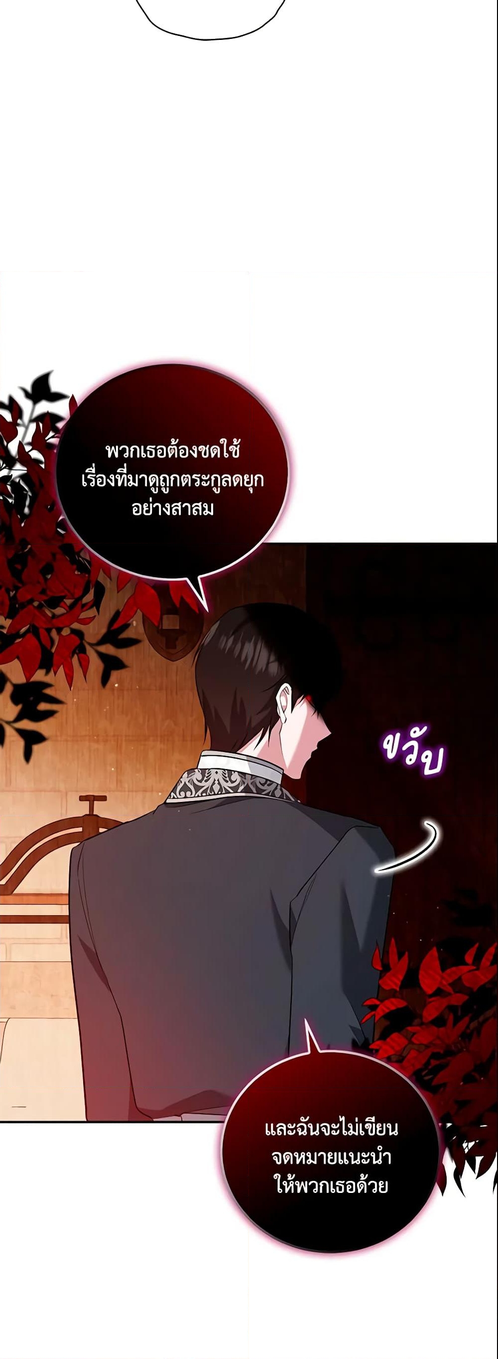 อ่านการ์ตูน Please Support My Revenge 24 ภาพที่ 7