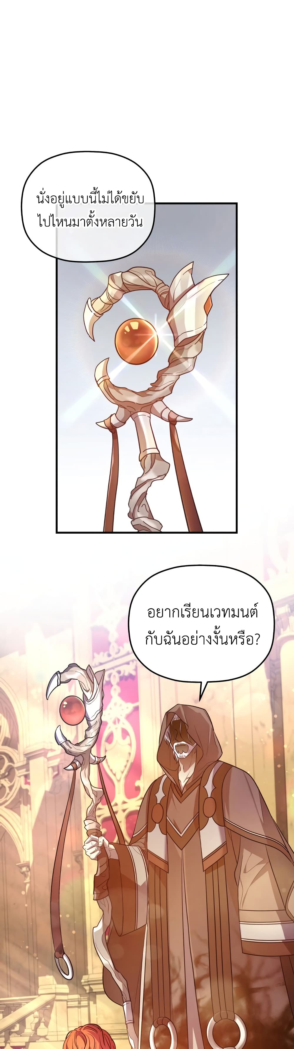 อ่านการ์ตูน The Baby Saint Wants to Destroy the World! 3 ภาพที่ 2