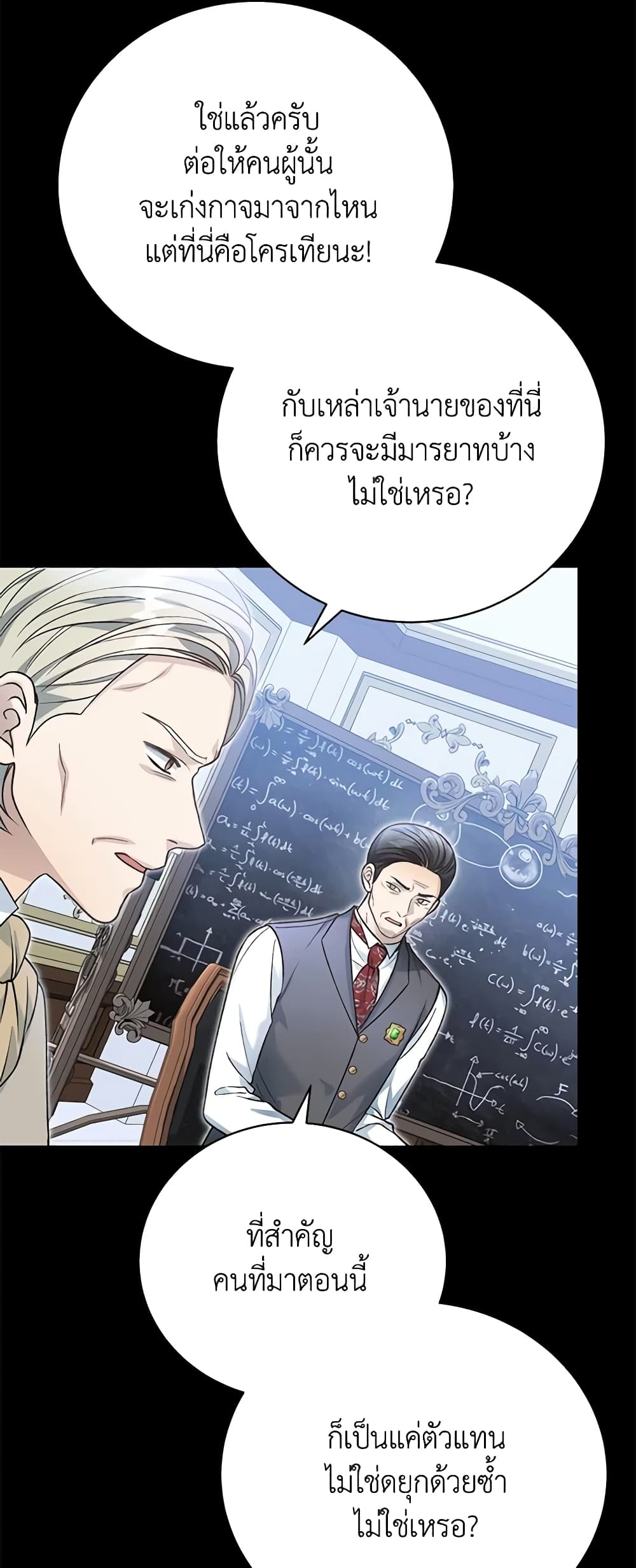 อ่านการ์ตูน The Mistress Runs Away 54 ภาพที่ 53