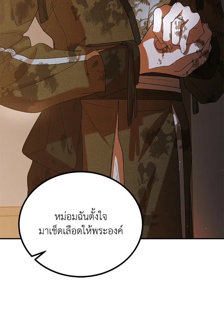 อ่านการ์ตูน A Way to Protect the Lovable You 62 ภาพที่ 10