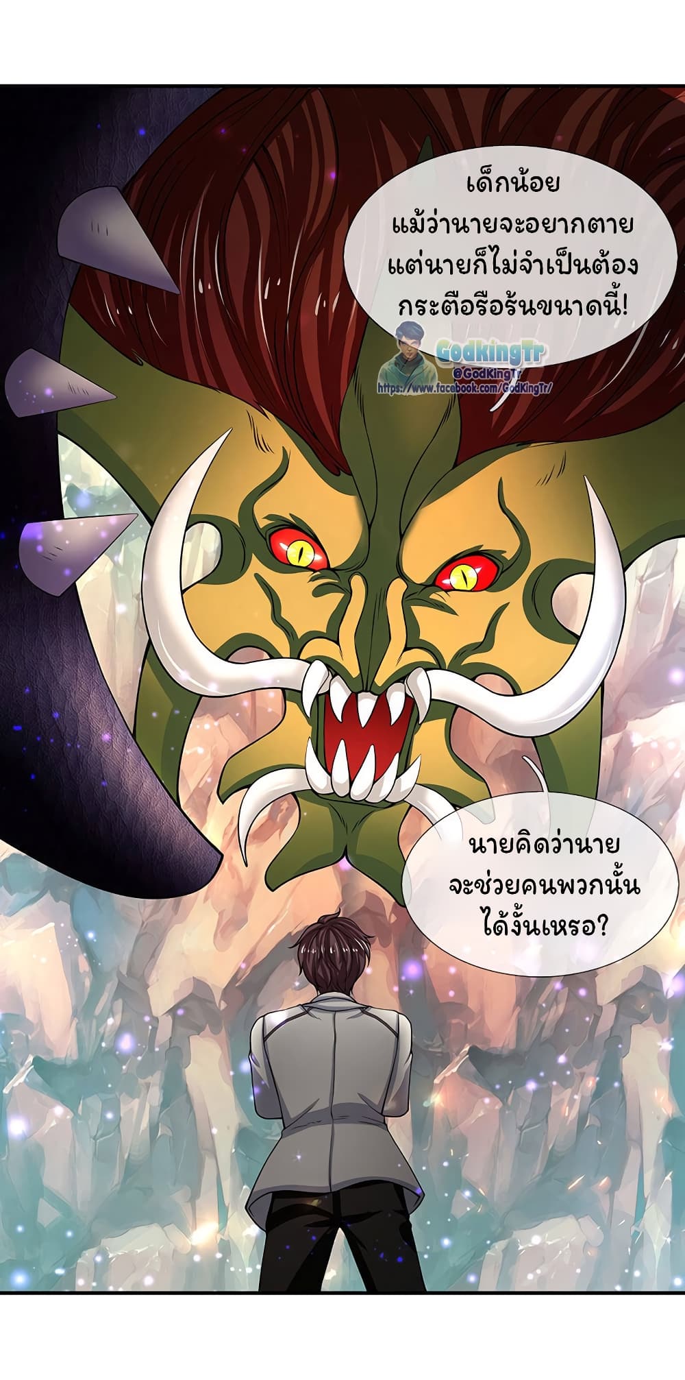 อ่านการ์ตูน Eternal god King 146 ภาพที่ 15