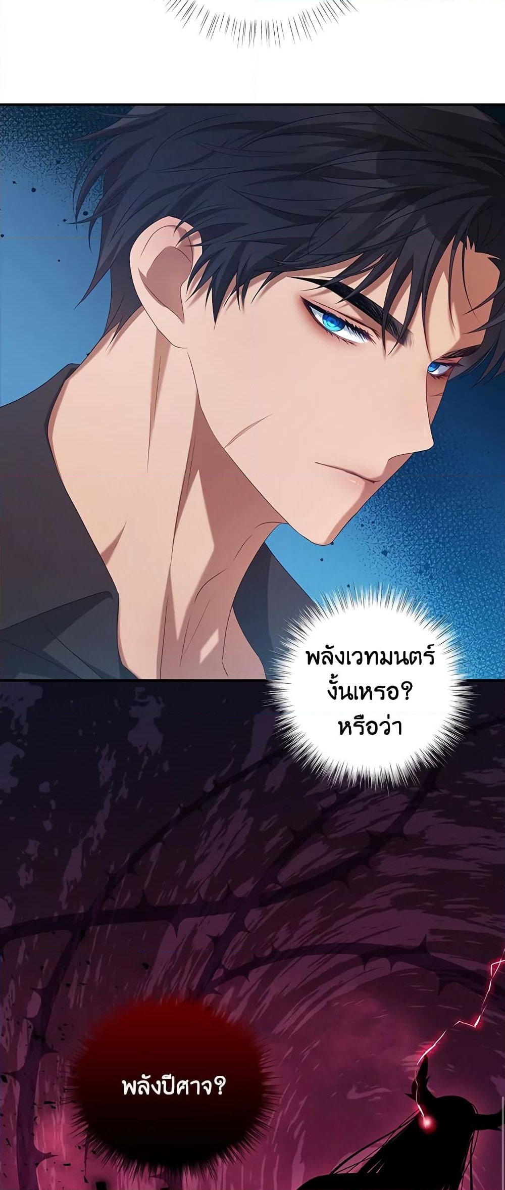 อ่านการ์ตูน I Have Become The Heroes’ Rival 44 ภาพที่ 14