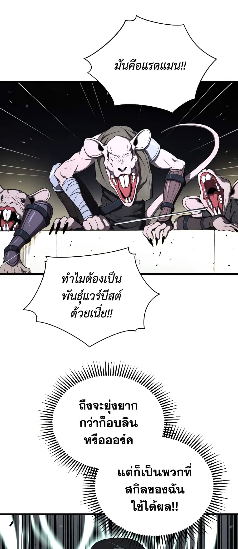 อ่านการ์ตูน Hoarding in Hell 47 ภาพที่ 18