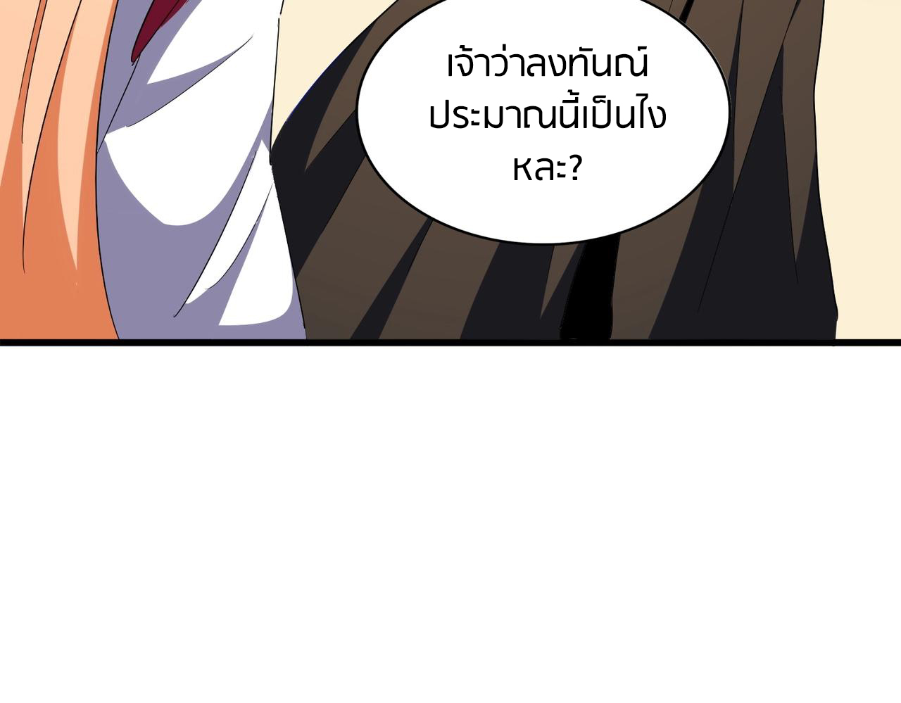 อ่านการ์ตูน Magic Emperor 297 ภาพที่ 48