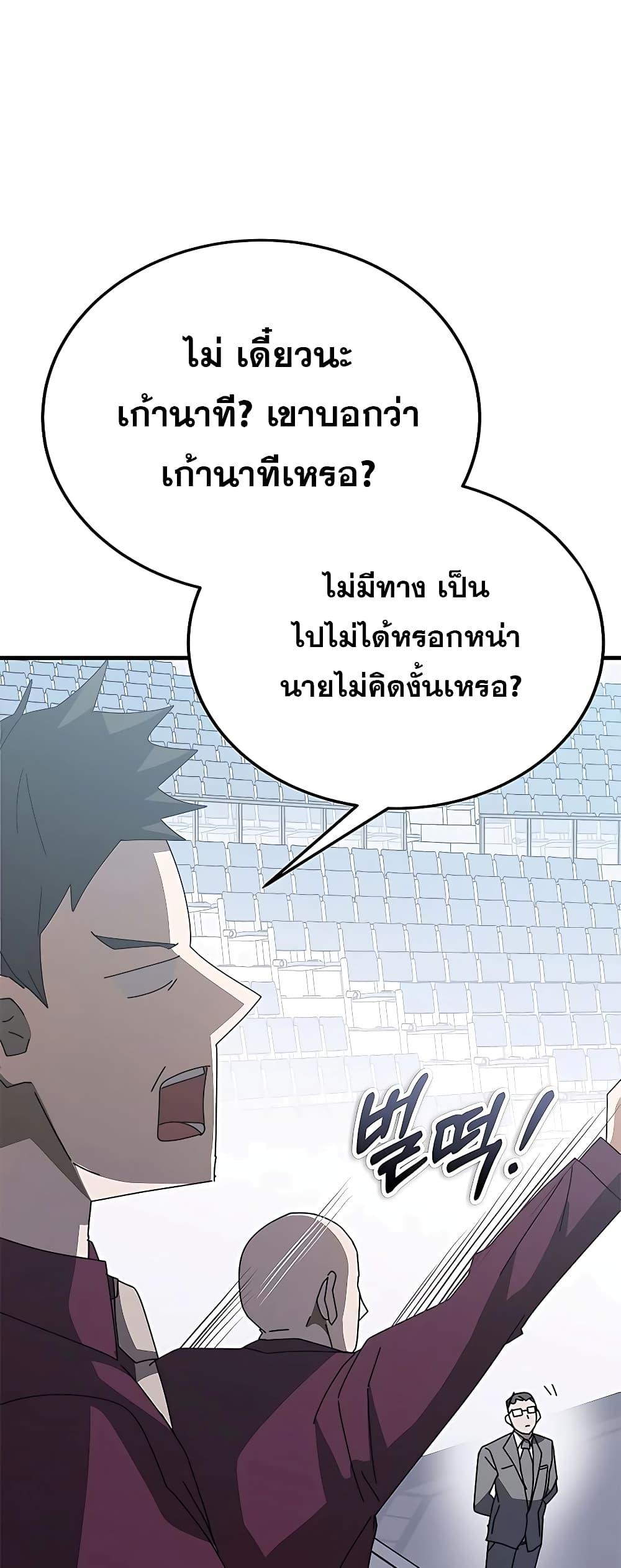 อ่านการ์ตูน Transcension Academy 56 ภาพที่ 41