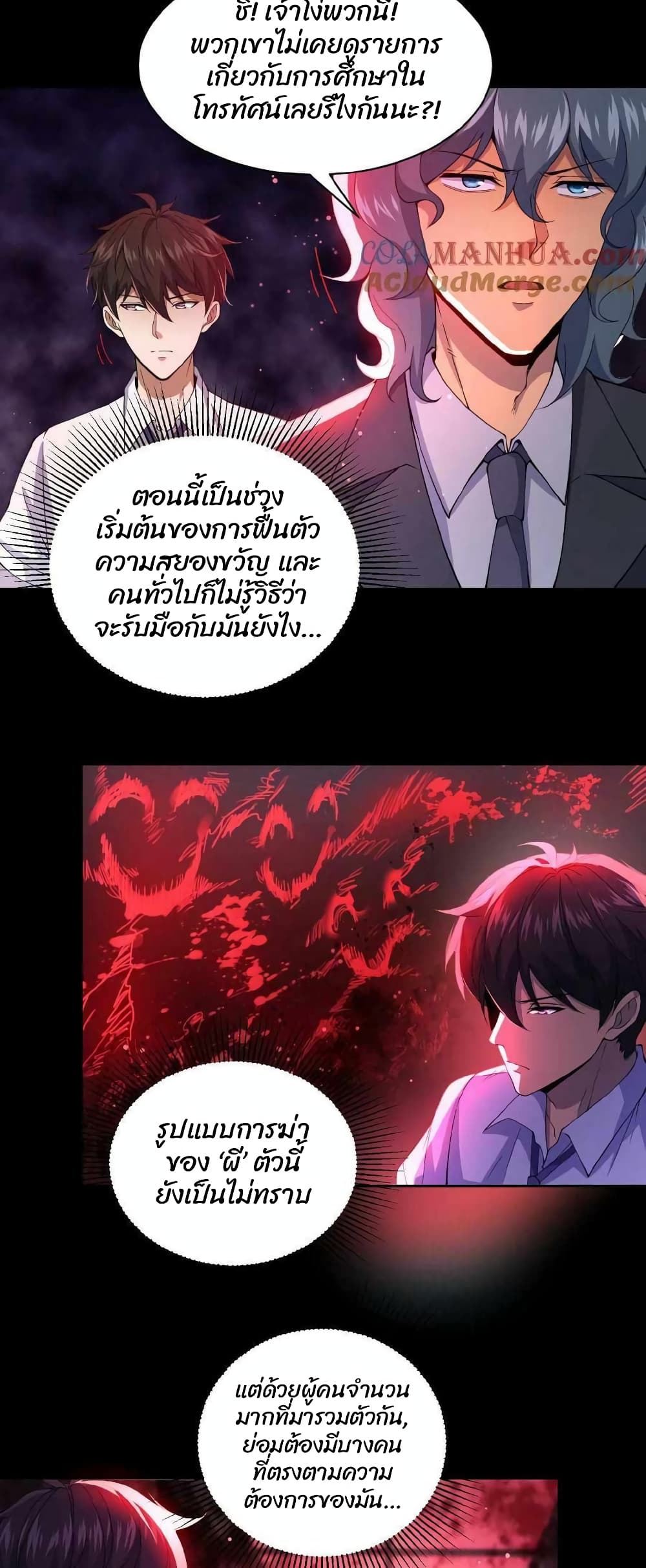 อ่านการ์ตูน Please Call Me Ghost Messenger 2 ภาพที่ 3