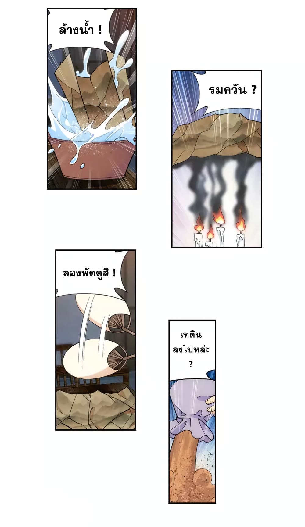 อ่านการ์ตูน Doupo Cangqiong 364 ภาพที่ 26