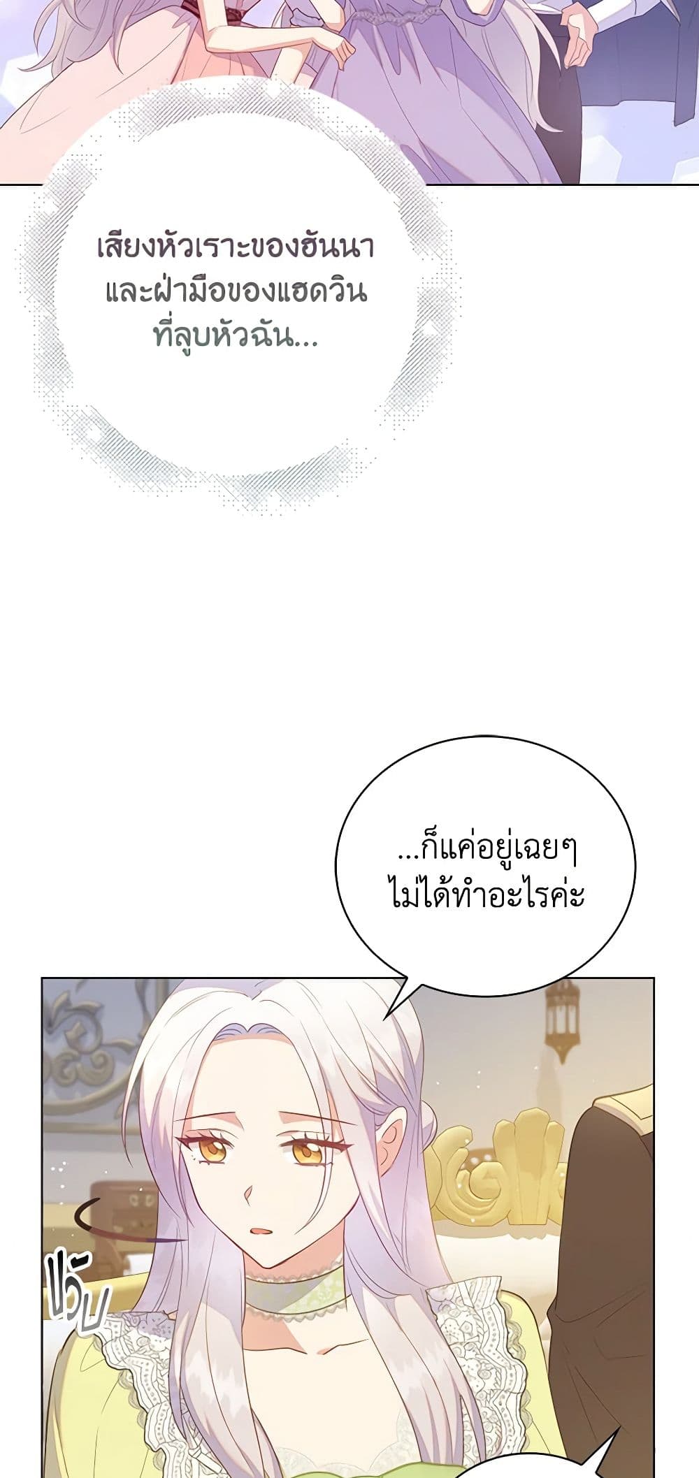 อ่านการ์ตูน Only Realized After Losing You 47 ภาพที่ 48