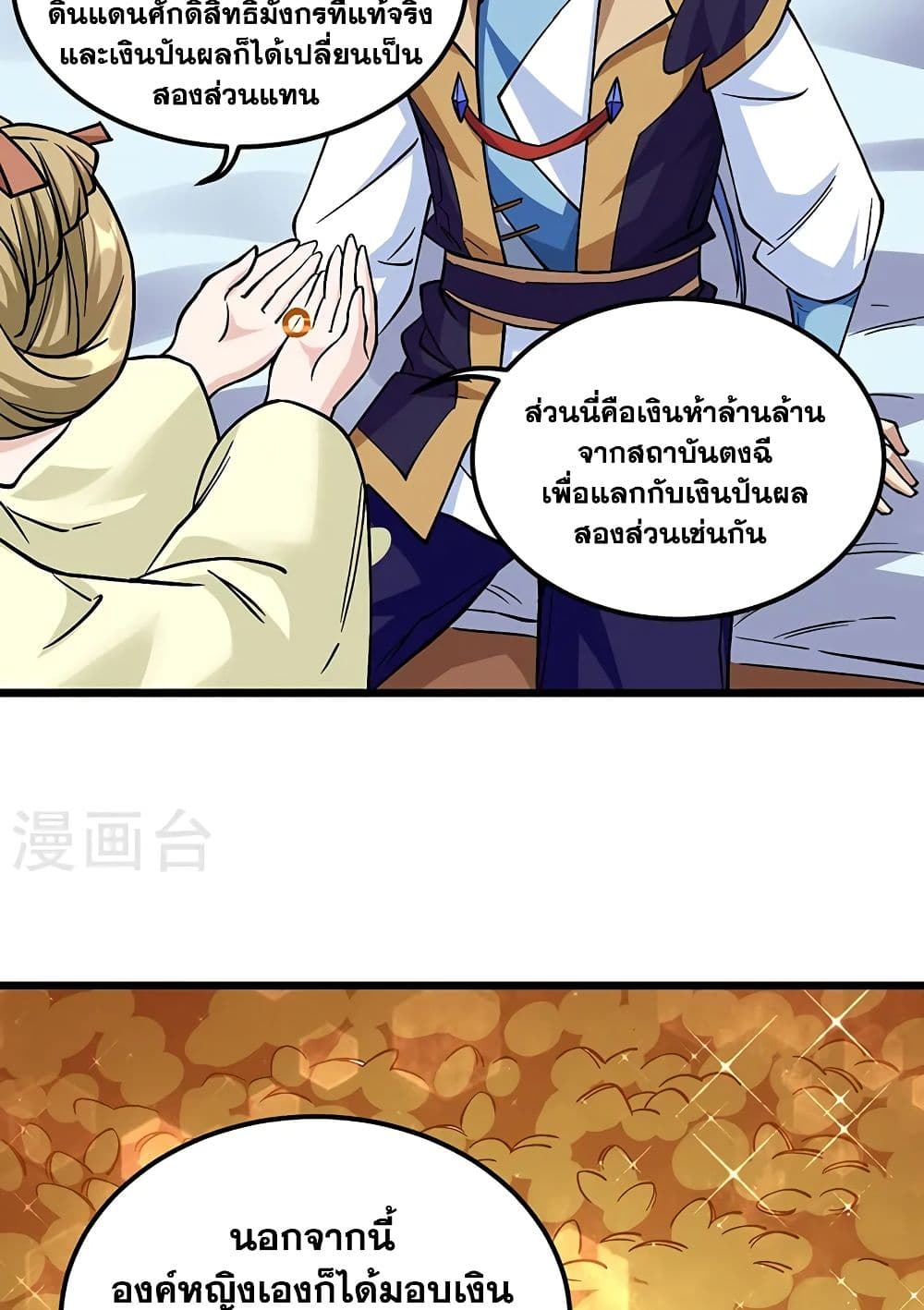 อ่านการ์ตูน WuDao Du Zun 528 ภาพที่ 44