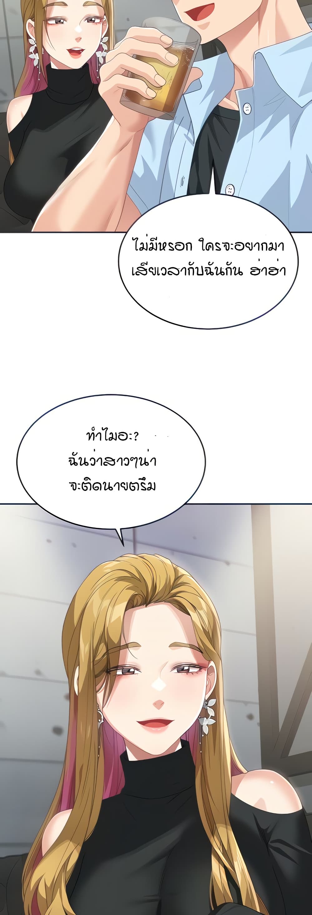 อ่านการ์ตูน Is It Your Mother or Sister? 7 ภาพที่ 12