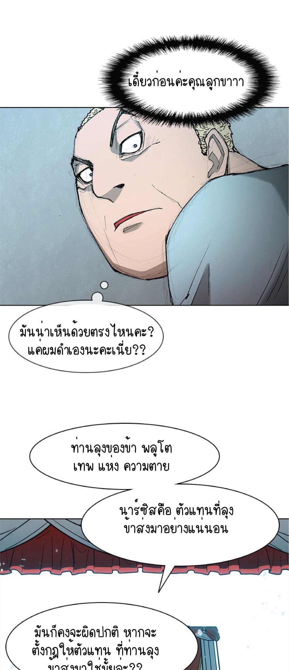 อ่านการ์ตูน The Long Way of the Warrior 44 ภาพที่ 52