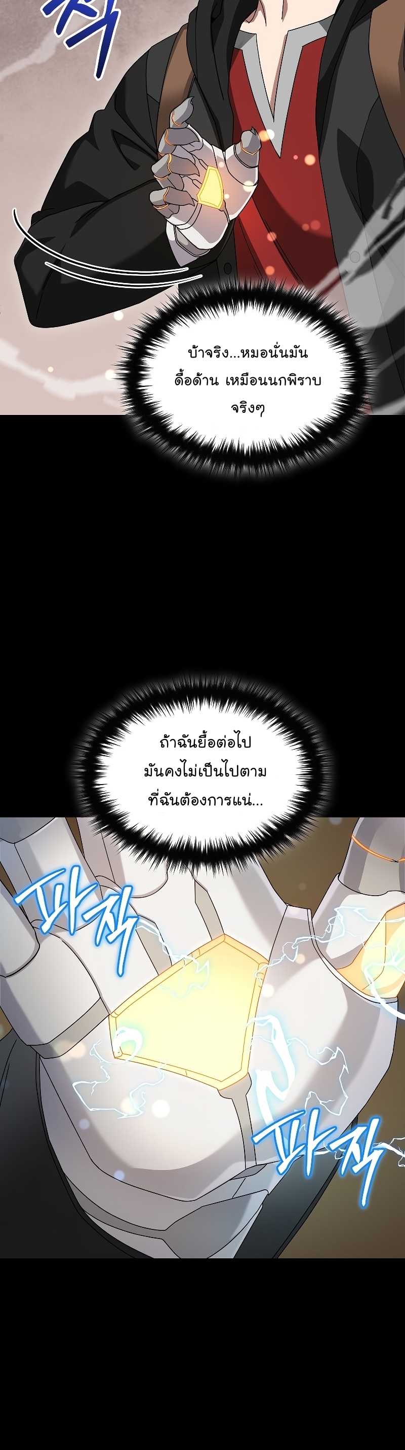 อ่านการ์ตูน The Newbie Is Too Strong 85 ภาพที่ 9