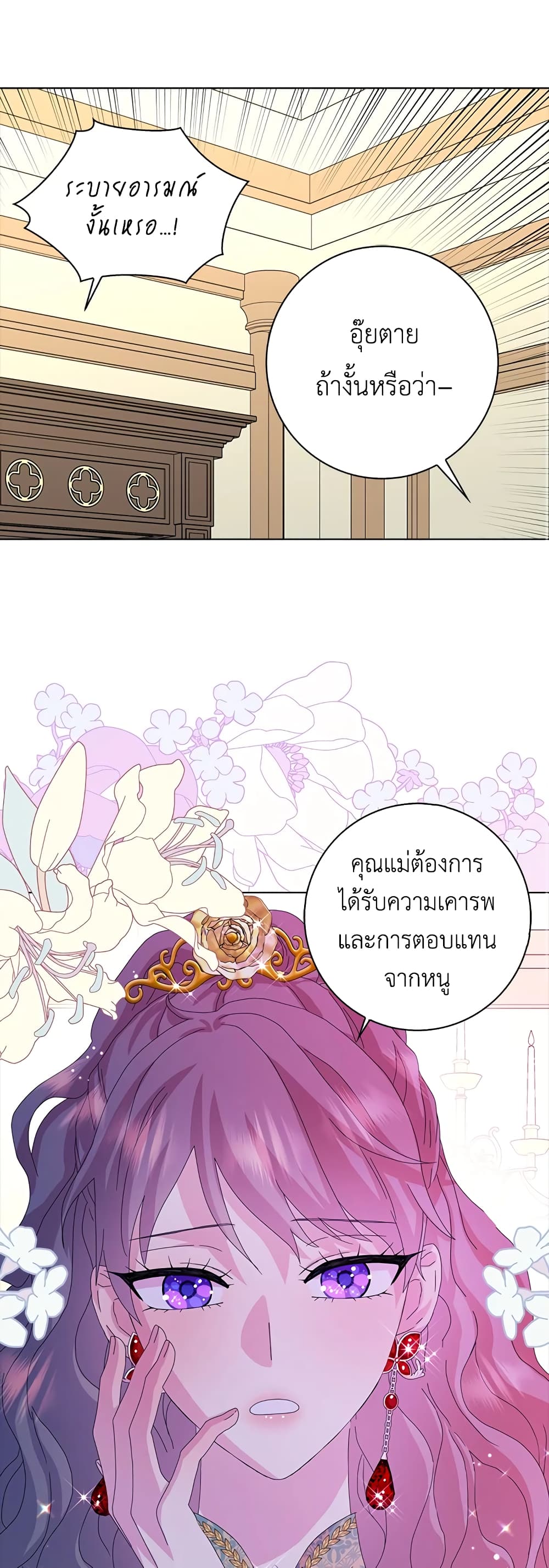 อ่านการ์ตูน When I Quit Being A Wicked Mother-in-law, Everyone Became Obsessed With Me 33 ภาพที่ 36