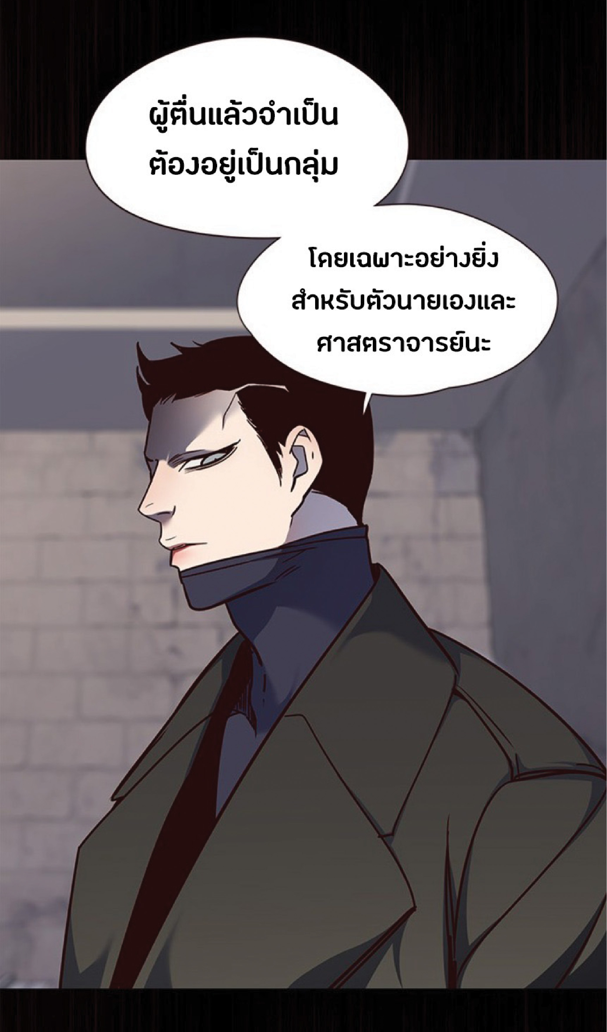 อ่านการ์ตูน Eleceed 47 ภาพที่ 59