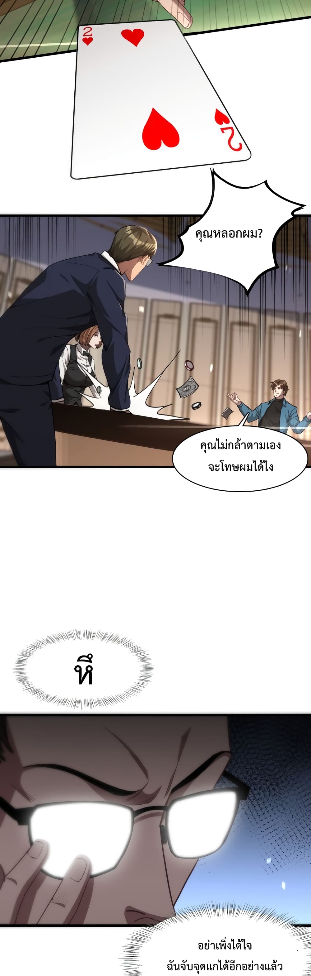 อ่านการ์ตูน I’m Stuck on the Same Day for a Thousand Years 8 ภาพที่ 26