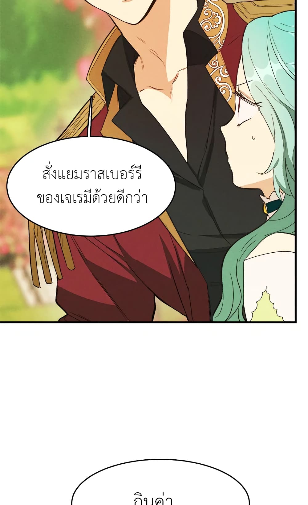 อ่านการ์ตูน The Young Lady Is a Royal Chef 34 ภาพที่ 66