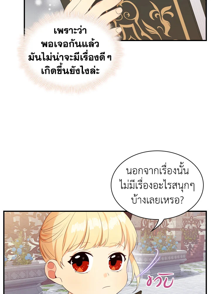 อ่านการ์ตูน The Beloved Little Princess 23 ภาพที่ 19