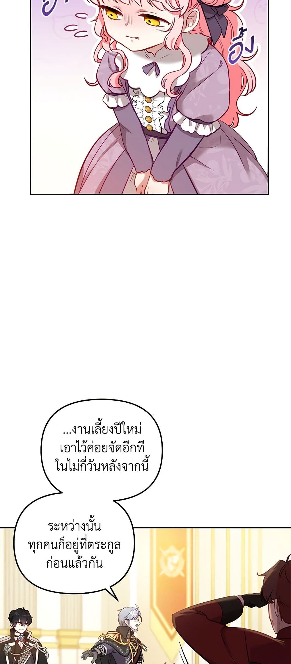 อ่านการ์ตูน I’m Being Raised by Villains 3 ภาพที่ 17