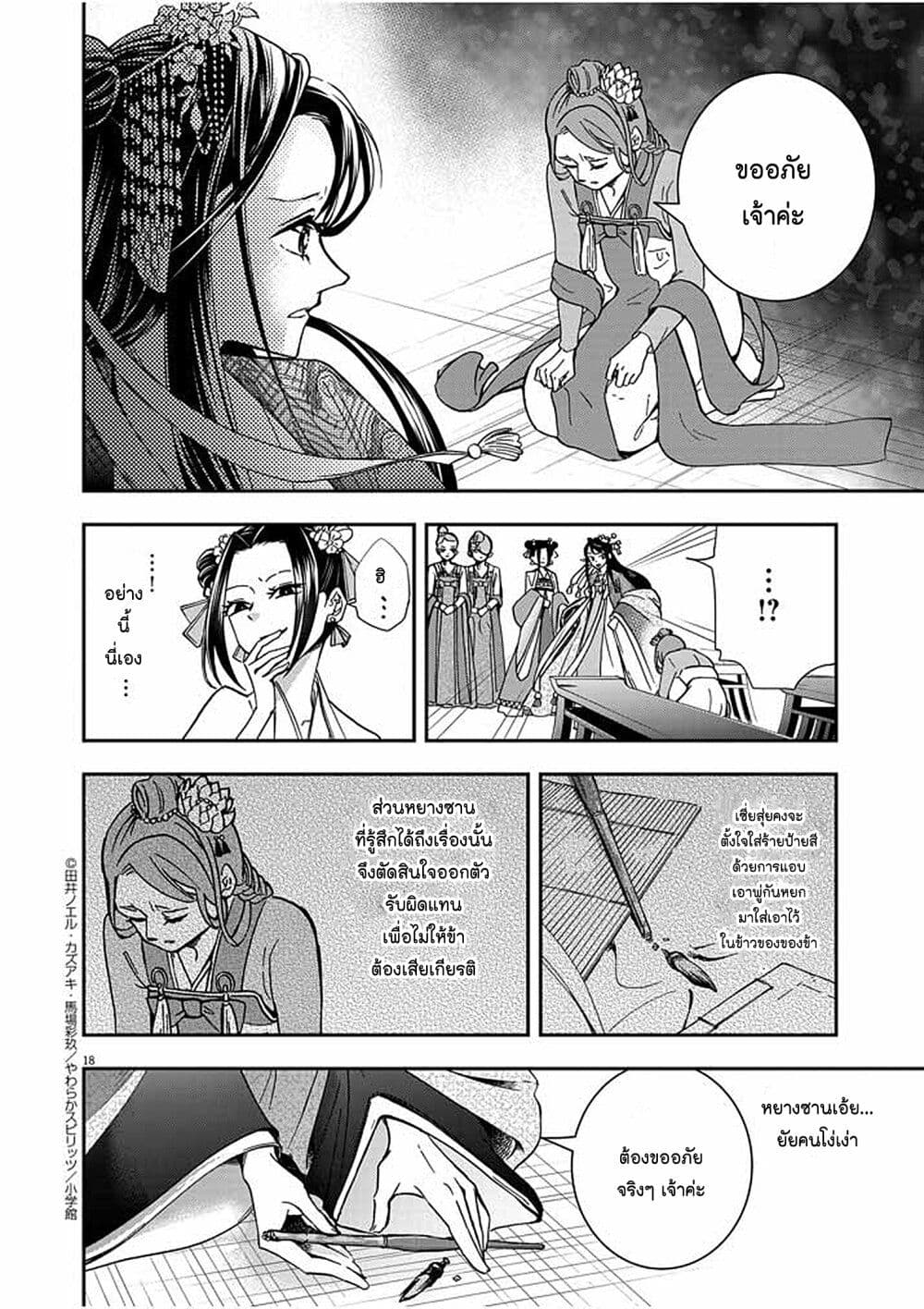 อ่านการ์ตูน Osaka Madam, Koukyuu-hi ni Naru! 2 ภาพที่ 17