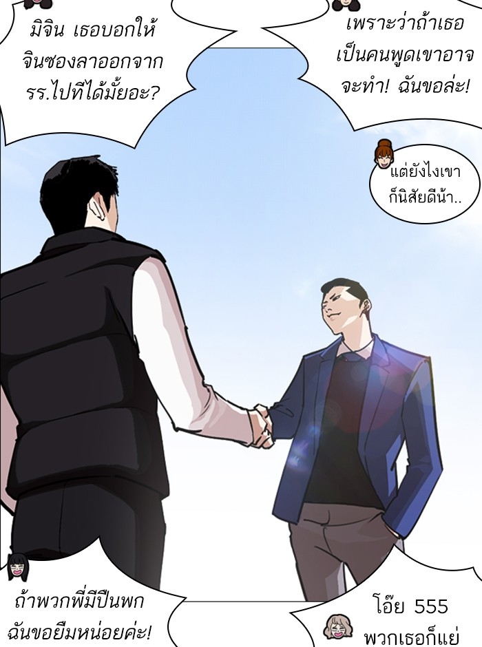 อ่านการ์ตูน Lookism 248 ภาพที่ 43