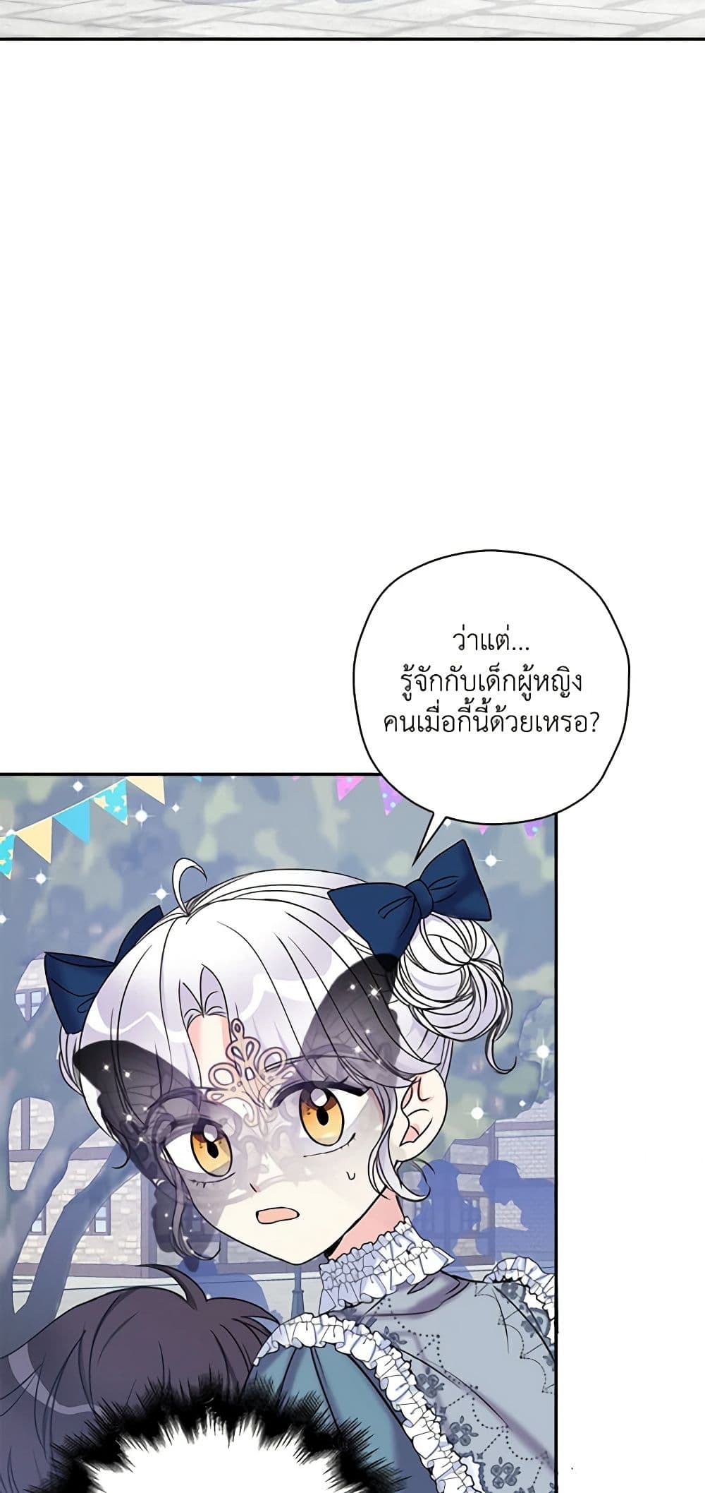 อ่านการ์ตูน The Villainess’s Daughter 42 ภาพที่ 38