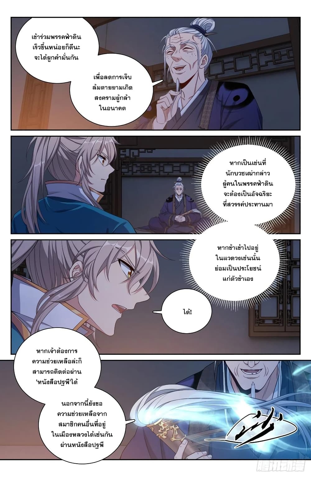 อ่านการ์ตูน Nightwatcher 101 ภาพที่ 12