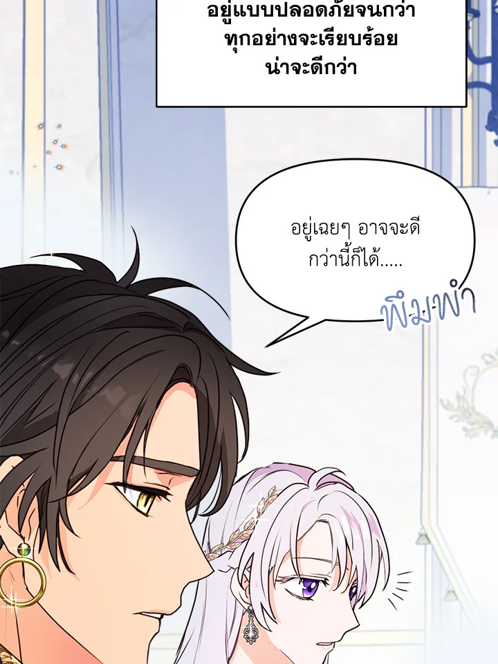 อ่านการ์ตูน Forget About My Husband, I’d Rather Go Make Money 7 ภาพที่ 23