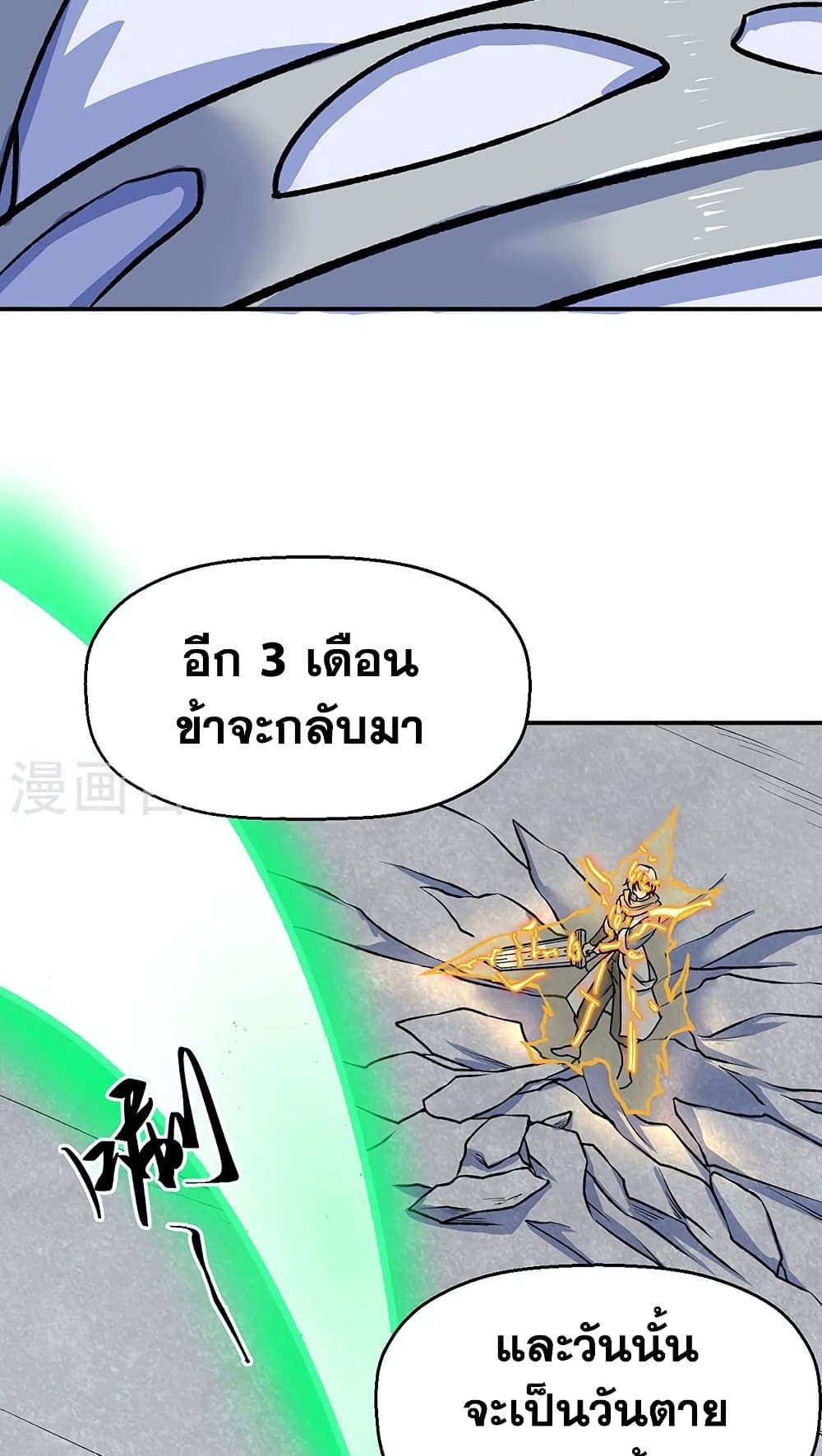 อ่านการ์ตูน WuDao Du Zun 476 ภาพที่ 28